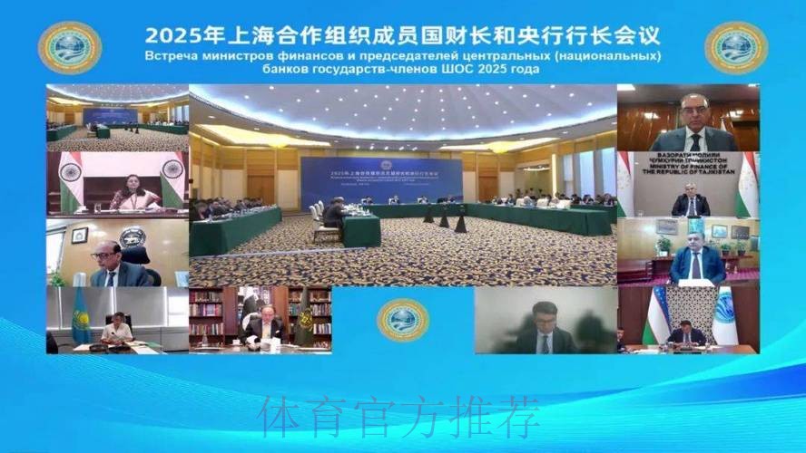 2025年上海合作组织成员国体育部长会议召开 2025年上海合作组织成员国体育部长会议召开